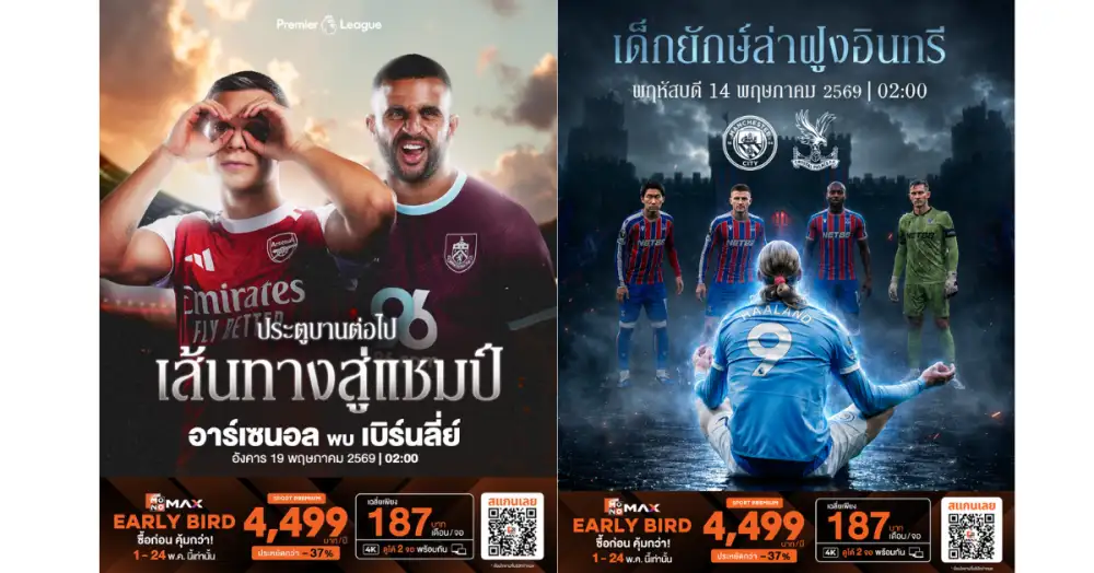 สัปดาห์เดือดคอลูกหนังอังกฤษห้ามพลาด!!! 