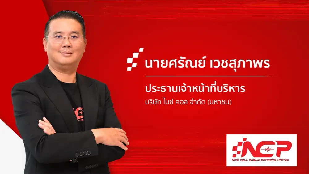 NCP กางแผนลุยครึ่งปีหลังชูโมเดล Cross Selling ปั๊มรายได้ มั่นใจทั้งปีโตเข้าเป้า 20-25% แม้ Q1 สะดุด