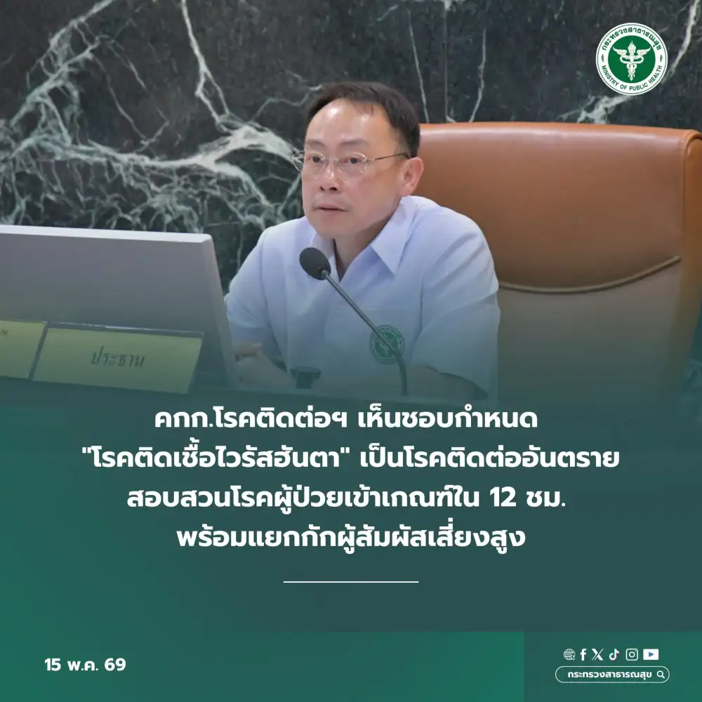 สธ. เห็นชอบ 