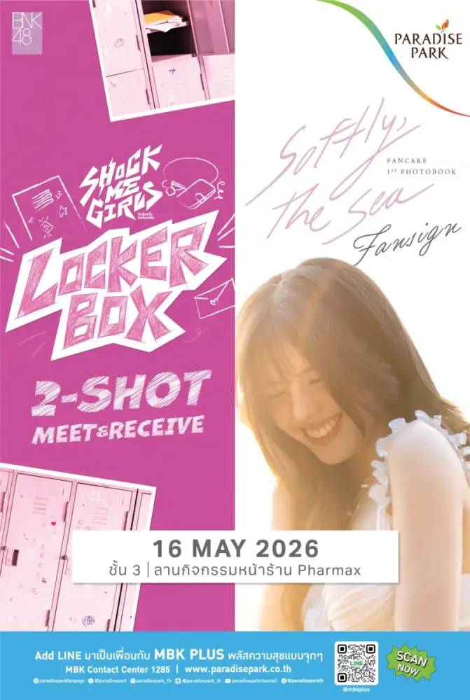 16 พ.ค.นี้ ห้ามพลาด! พาราไดซ์ พาร์ค ชวนแฟนคลับใกล้ชิดศิลปินคนโปรด ในงาน BNK48 Fansign Event Locker Box & Pancake 1st Photobook
