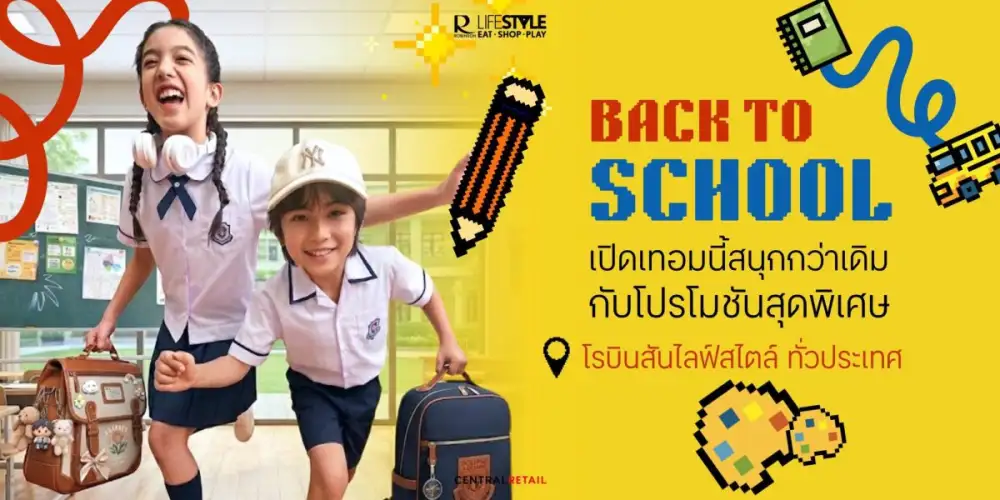 โรบินสันไลฟ์สไตล์ ชูแนวคิด