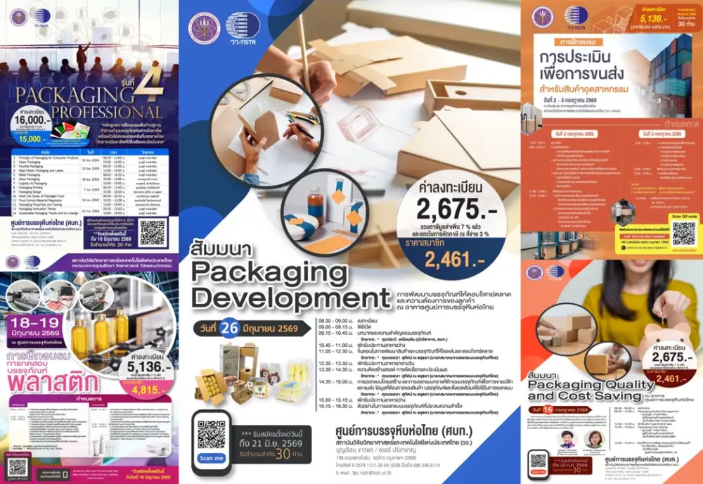 วว. เสริมแกร่งผู้ประกอบการไทย จัดชุดหลักสูตร Upskill บรรจุภัณฑ์ครบวงจร มุ่งลดต้นทุน-เพิ่มมูลค่าสินค้าสู่สากล