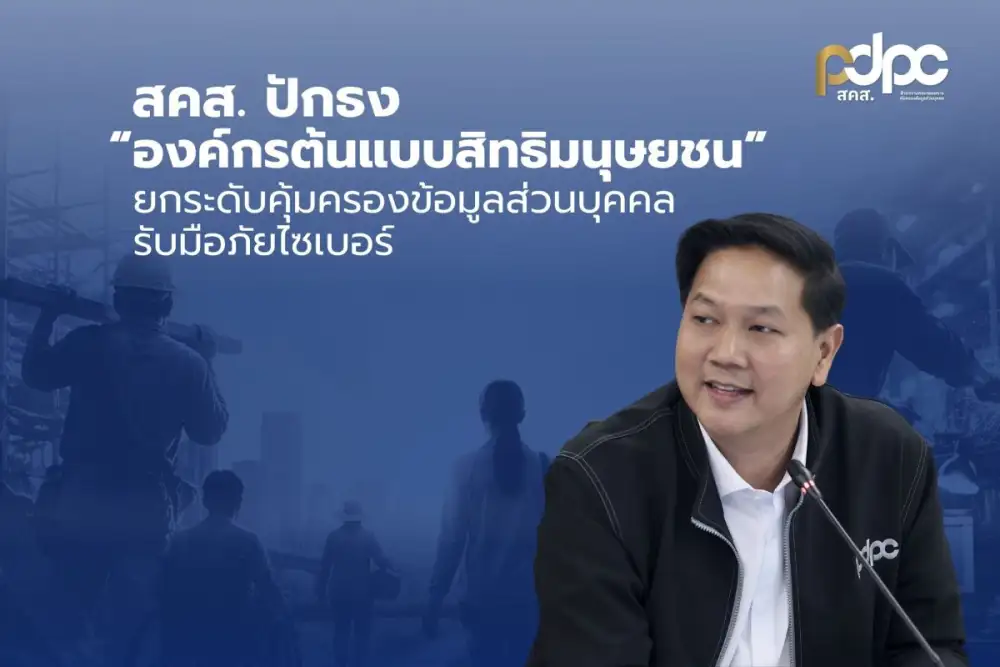 สคส. ปักธง 
