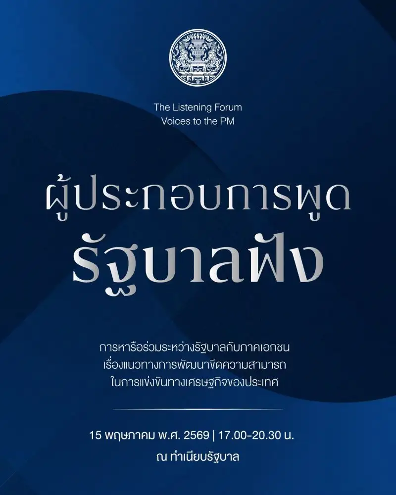 เปิดชื่อเจ้าสัว-CEO บิ๊กคอร์ปพบนายกฯ ร่วมเวที 