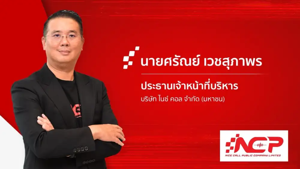 NCP งบไตรมาส 1/69 ธุรกิจ Dedicated Telesale Outsourcing Service ลูกค้าแห่ใช้บริการแน่น