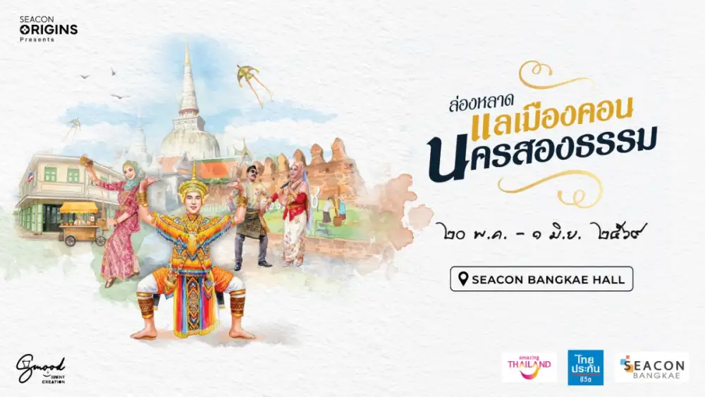 สัมผัสเสน่ห์อารยธรรมแดนใต้ เมืองนครศรีธรรมราชในงาน