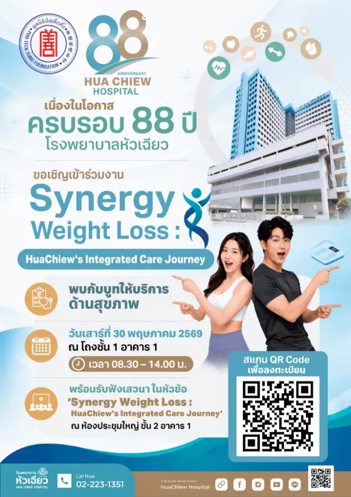 Synergy Weight Loss : พลิกโฉมให้มั่นใจ กับการดูแลสุขภาพที่มากกว่าการลดน้ำหนัก