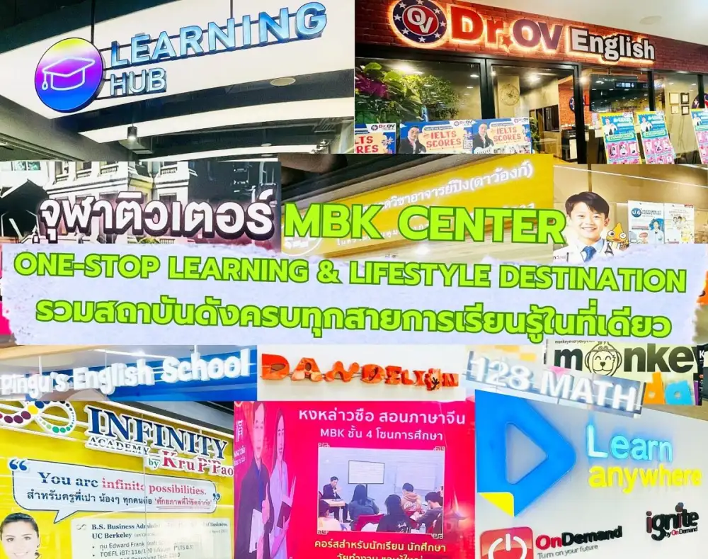 เอ็ม บี เค เซ็นเตอร์ ตอกย้ำความแข็งแกร่ง One-stop Learning & Lifestyle Destination รวมสถาบันดังครบทุกสายการเรียนรู้ในที่เดียว ส่งบิ๊กแคมเปญ EDUCATION PLUS รับโปรคุ้ม 2 สเต็ป