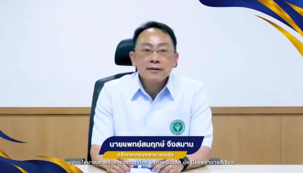 สธ. ชู 