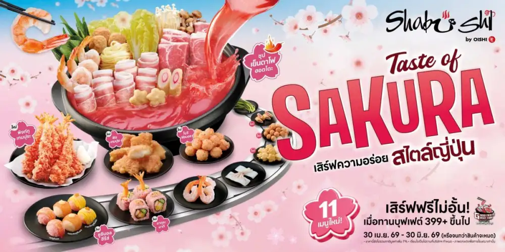 ชาบูชิ ชวนสัมผัสเทศกาล