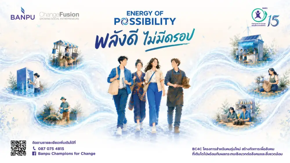 บ้านปู เปิดรับสมัคร! BC4C ปีที่ 15