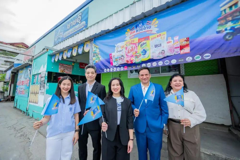 ยูนิลีเวอร์ สานต่อแคมเปญ 