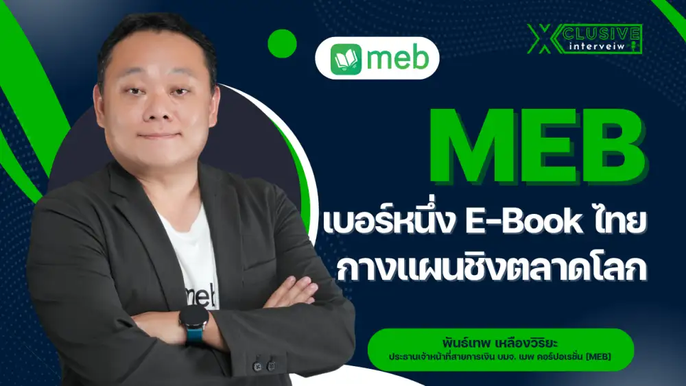 INTERVIEW: MEB เบอร์หนึ่ง E-Book ไทย! ชิงตลาดโลก แง้มเปิดดีล M&A รอบใหม่
