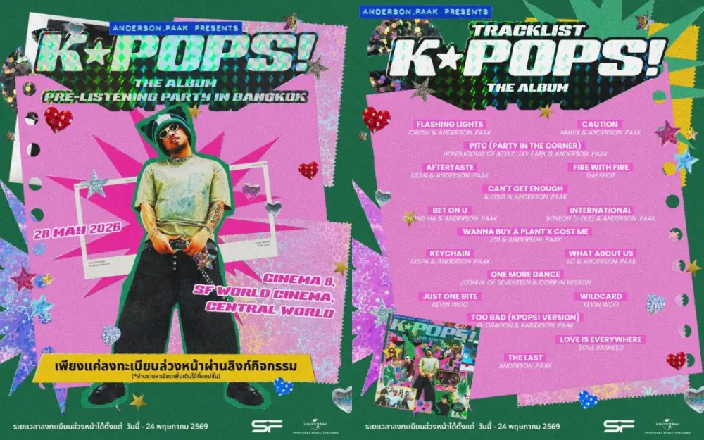 ฟังก่อนใครในไทย! ชวนสาวก K-Pop ฟังอัลบั้ม K-POPS! ของ Anderson .Paak ก่อนวันปล่อยจริง พร้อมกิจกรรมและของรางวัลสุดพิเศษ 28 พ.ค. นี้ ที่ SF Cinema, centralwOrld