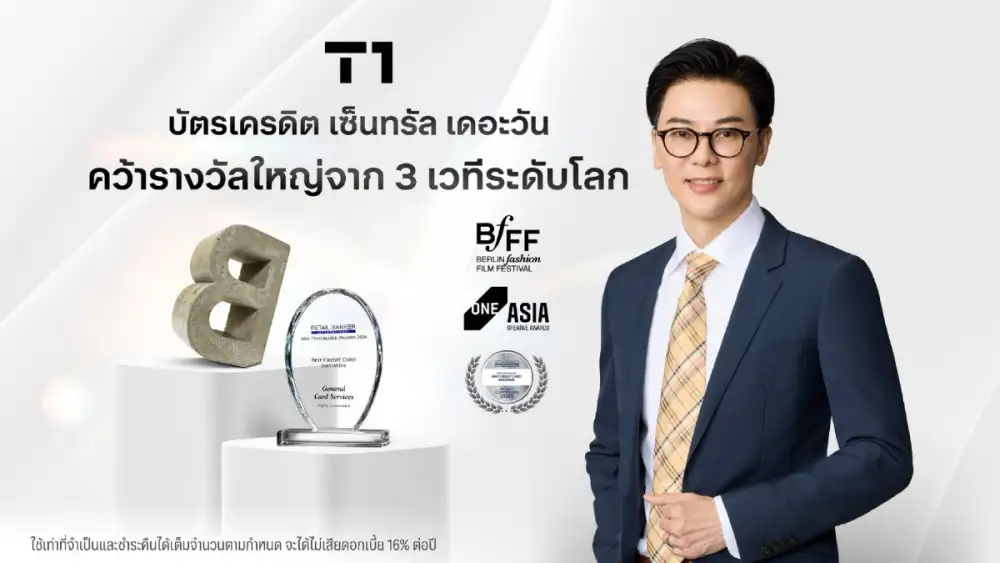 บัตรเครดิต เซ็นทรัล เดอะวัน คว้ารางวัลใหญ่จาก 3 เวทีระดับโลก