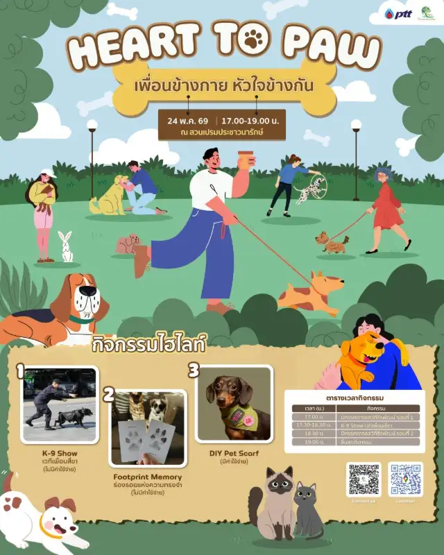 พาสี่ขามาเช็กอิน! งาน 