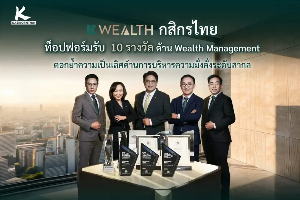 K WEALTH กสิกรไทย ท็อปฟอร์มรับ 10 รางวัลด้าน Wealth Management ตอกย้ำความเป็นเลิศด้านการบริหารความมั่งคั่งระดับสากล