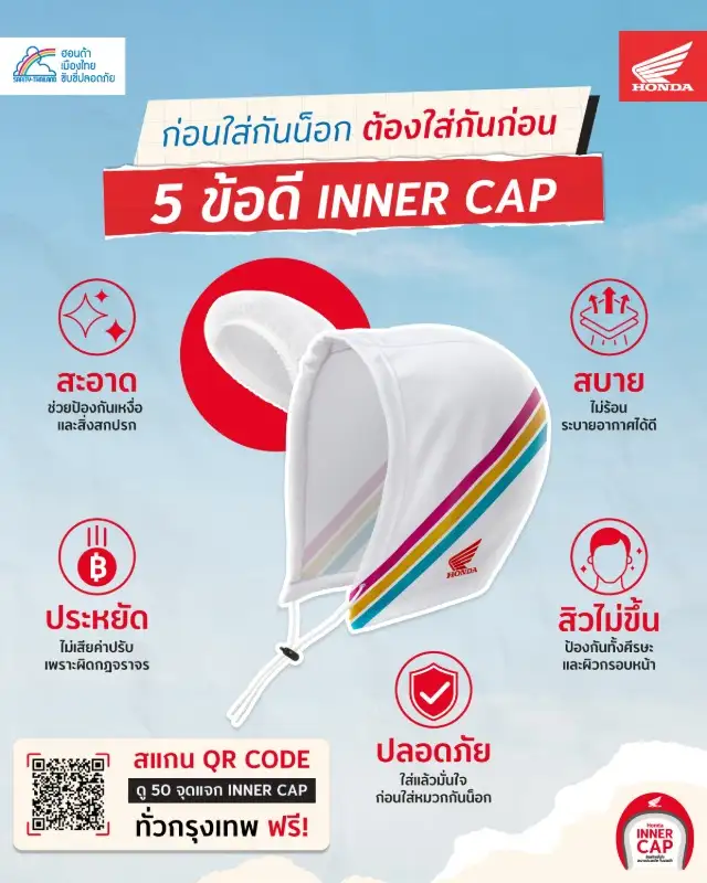 ไทยฮอนด้า และ เดนท์สุประเทศไทย สร้างสรรค์แคมเปญ