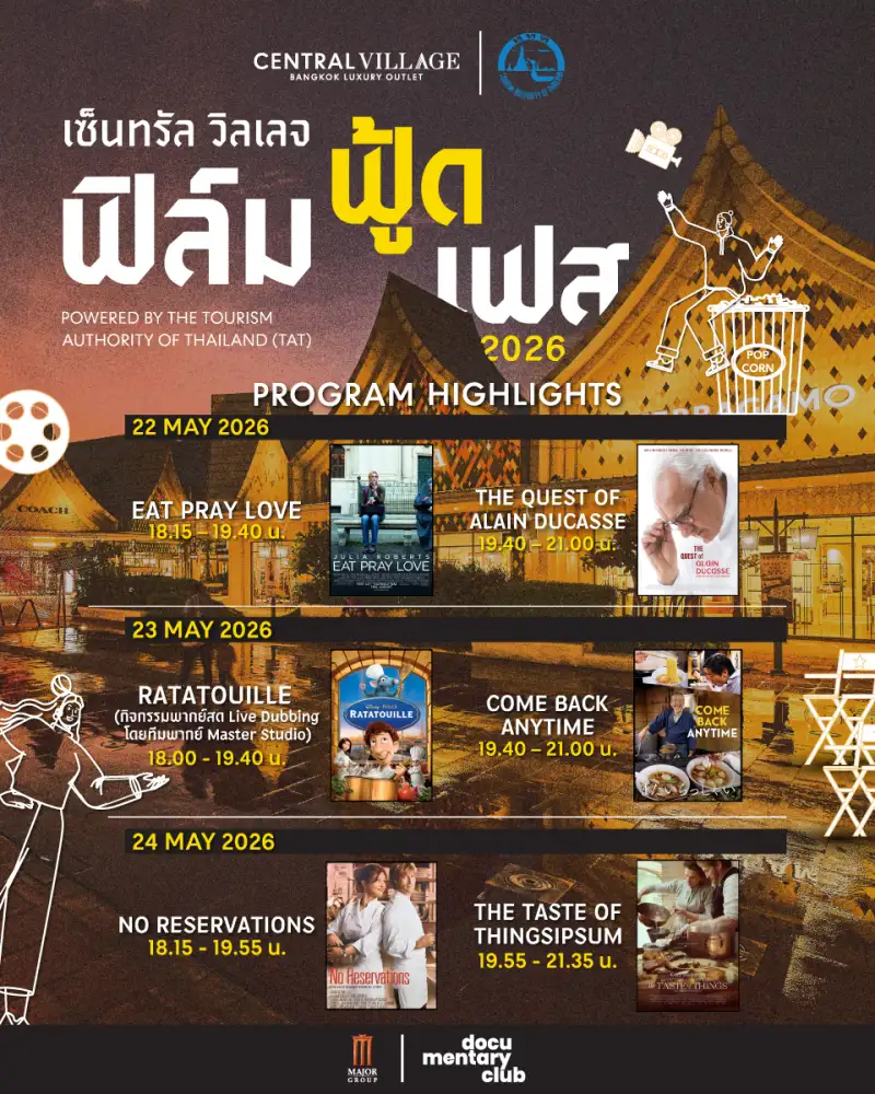 เซ็นทรัล วิลเลจ เอาท์เล็ต จับมือ ททท. จัดงาน 