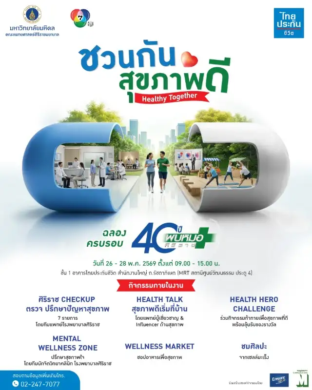 ไทยประกันชีวิต ผนึก ศิริราช จัดงาน
