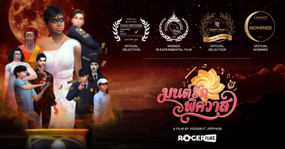 Roger films ครีเอเตอร์ไทย ปังไกลถึงคานส์ ส่ง 
