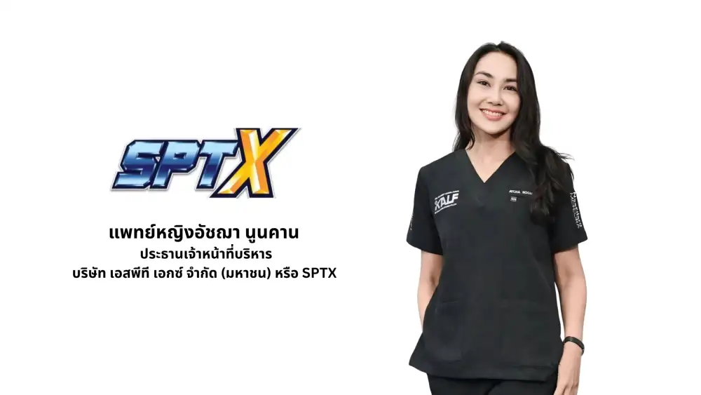 SPTX เปิดสตอรี่ใหม่เทคฯแบรนด์ดัง