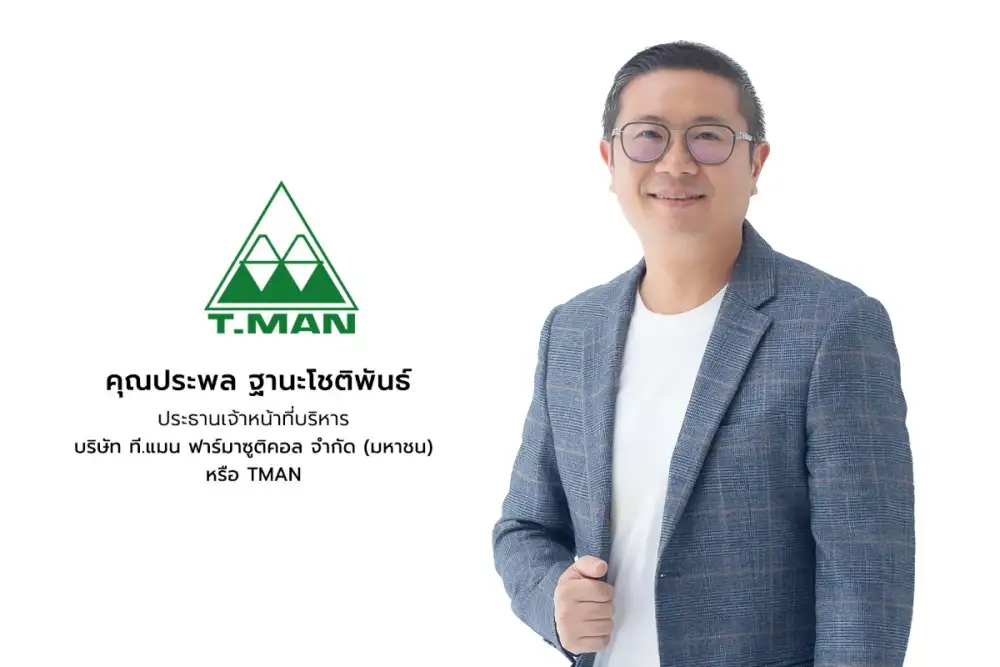 TMAN ขานรับนโยบายรัฐปี 69 ร่วมเสริมความมั่นคงทางยาประเทศไทย ลดการนำเข้า ชูพอร์ตฯผลิตภัณฑ์เวชภัณฑ์ยากว่า 228 SKUs