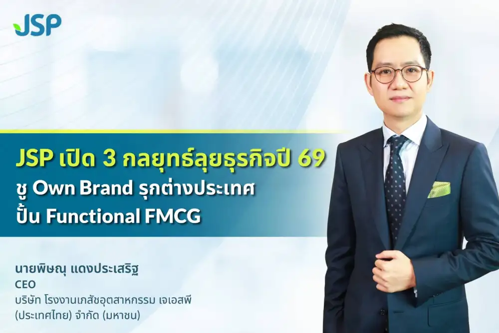 JSP ยกเครื่องบริหารปรับพอร์ตรายได้ 3 เสาหลัก สลัดภาพโรงงานยาสู่ผู้นำ Wellness ปั้นบริษัทลูกเข้า LiVEx