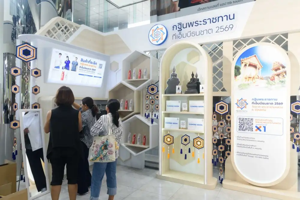 ทีทีบี จุดพลัง