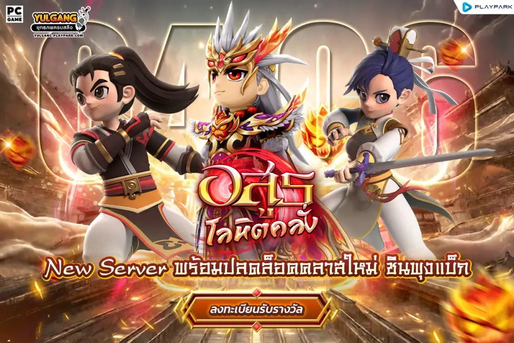Yulgang PC อัปเดตใหญ่เปิดตัวคลาสใหม่ 