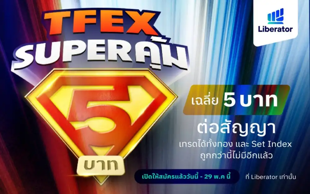 Liberator เปิดโปร 