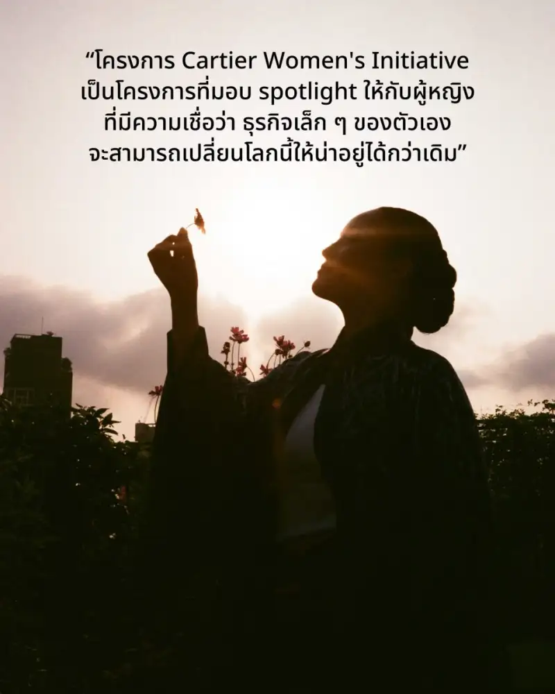 Cartier Women's Initiative ฉลองครบรอบ 20 ปี ภายใต้แนวคิด 