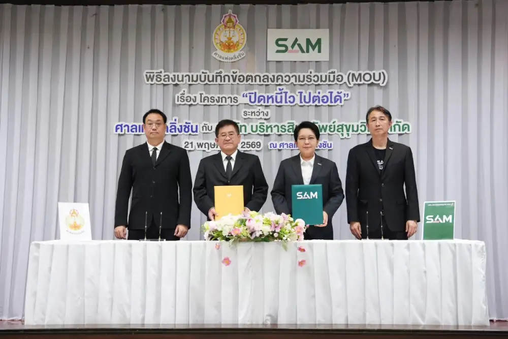 SAM ลงนาม MOU ศาลแพ่งตลิ่งชัน เปิดพื้นที่ศาลชวนลูกหนี้ต่ำแสน 