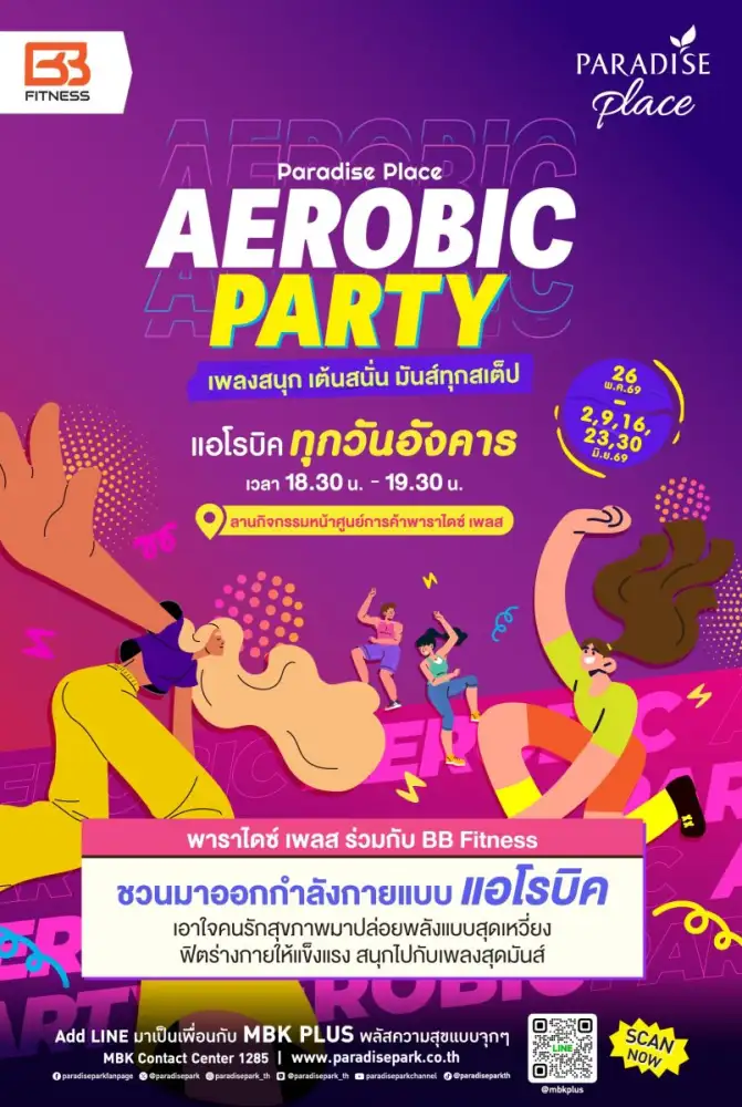 พาราไดซ์ เพลส ชวนออกกำลังกายสุดมันส์ใน 