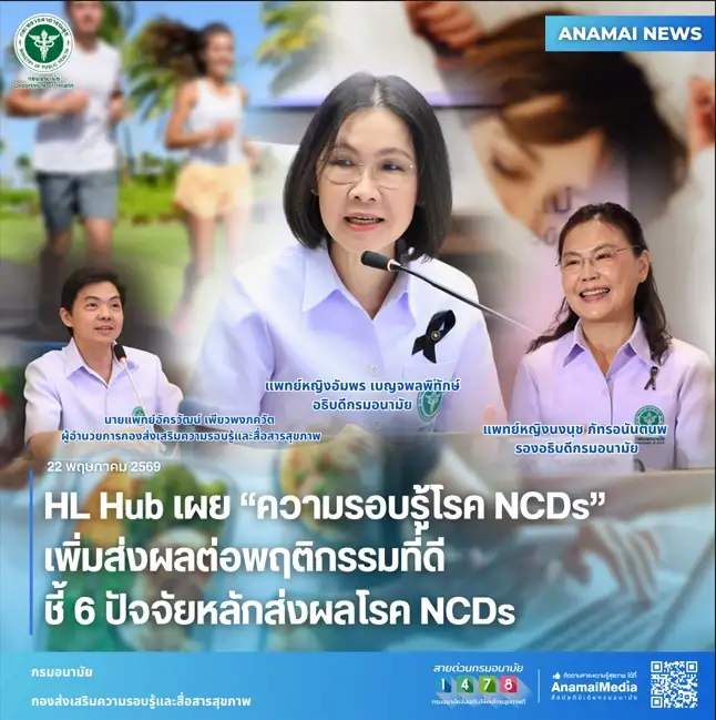 HL Hub เผย 
