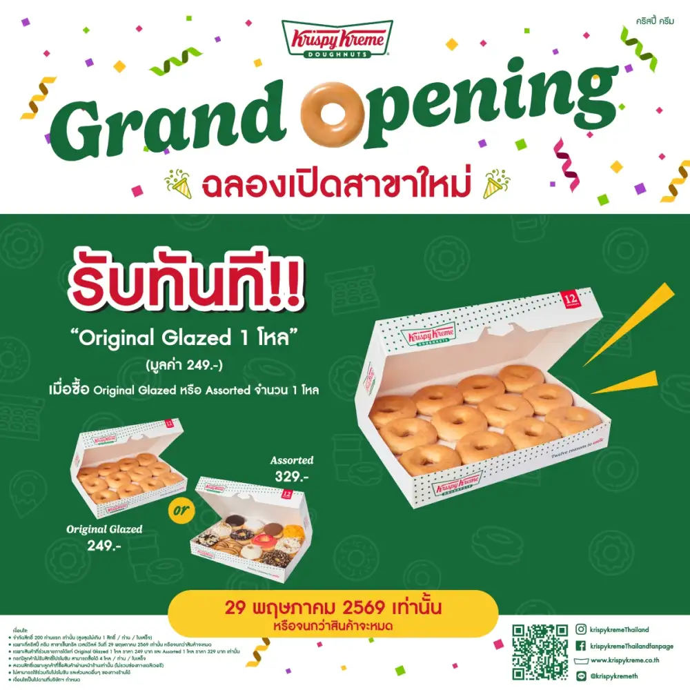 คริสปี้ ครีม ฉลองเปิดสาขาน้องใหม่ @เซ็นทรัล เวสต์วิลล์ จัดโปรสุดพิเศษ 29 พ.ค.นี้ วันเดียวเท่านั้น