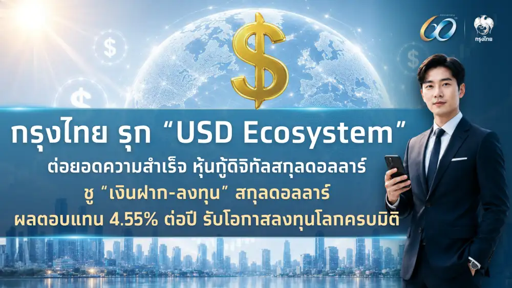 KTB รุก 