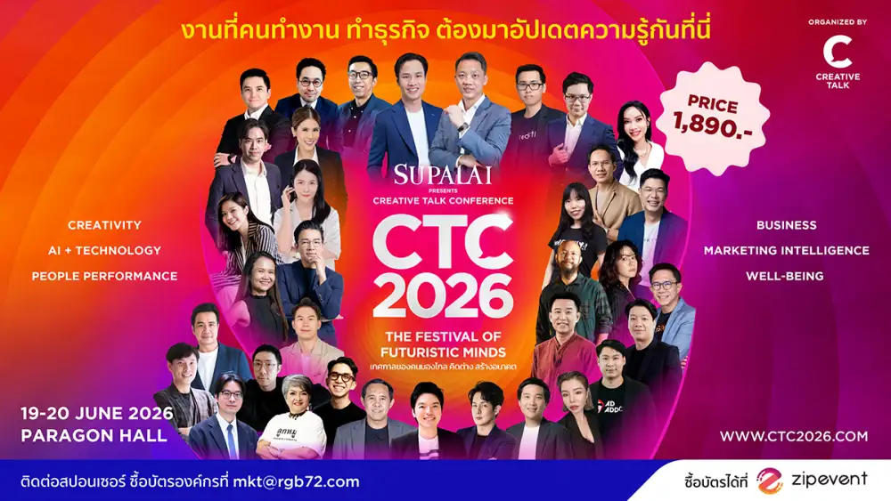เมื่อความรู้เดิมใช้ไม่ได้ผลในโลกที่มีแต่ความไม่แน่นอน ได้เวลาปลุกพลังคนมองไกล ในเทศกาลแห่งอนาคต! ในงาน SUPALAI Presents CREATIVE TALK CONFERENCE 2026: The Festival of Futuristic Minds