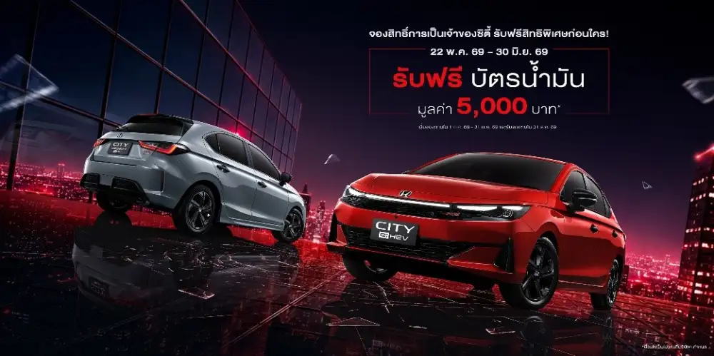 Honda City ใหม่ ดีไซน์สปอร์ตยิ่งขึ้น อัปอุปกรณ์ครบครัน พร้อมแนะนำรุ่นเริ่มต้นไฮบริดใหม่ เข้าถึงง่ายกว่าเดิม เปิดจองสิทธิ์เป็นเจ้าของก่อนใครในไทย 22 พ.ค. - 30 มิ.ย. นี้