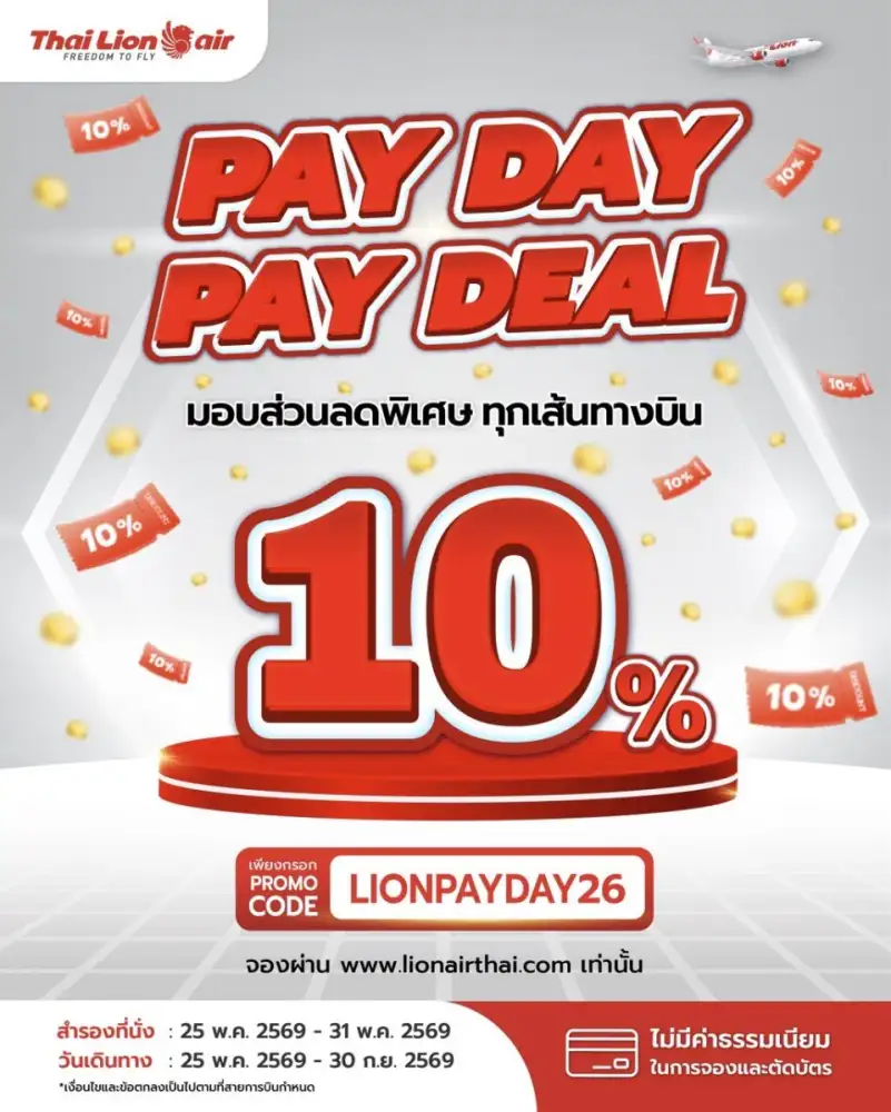 สายการบินไทย ไลอ้อน แอร์ จัดโปรโมชันพิเศษ 