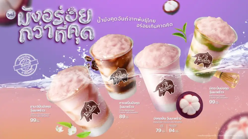 'พันธุ์ไทย' เปิดตัว