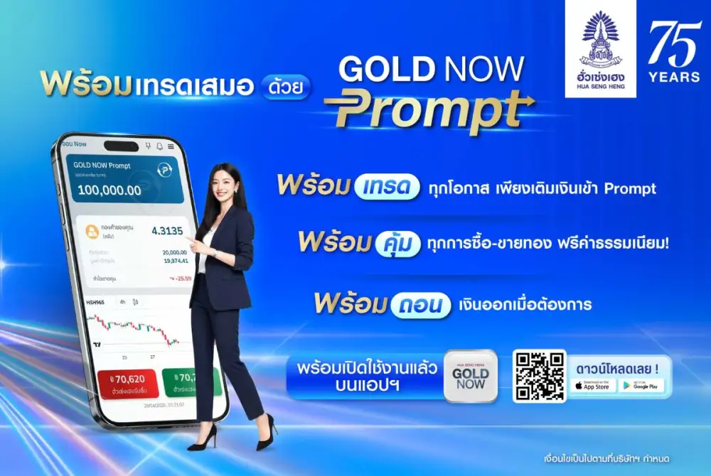 ฮั่วเซ่งเฮง เปิดตัว