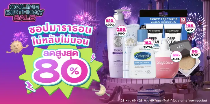 วัตสันออนไลน์ฉลองแคมเปญใหญ่แห่งปี 