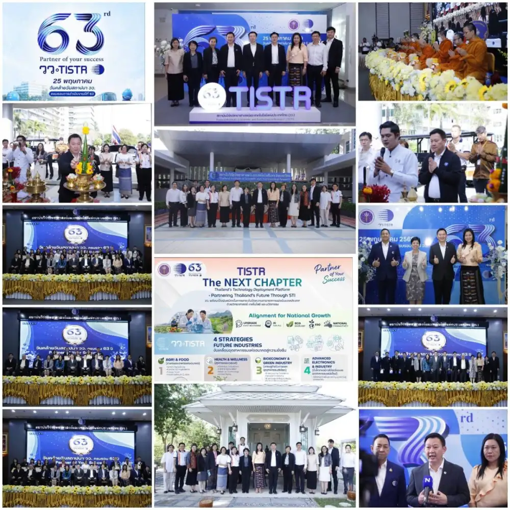 วว. ก้าวสู่ปีที่ 63 สานพลัง