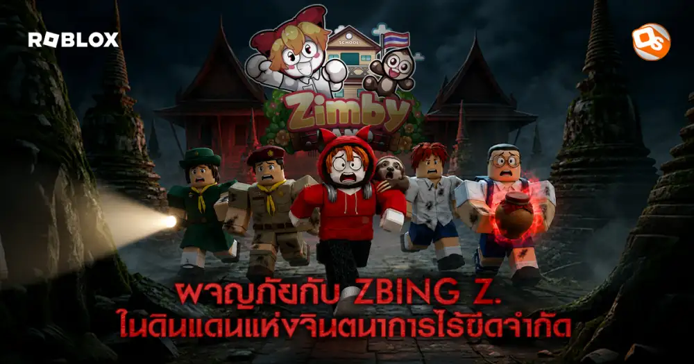 ถึงเวลาผจญภัย!