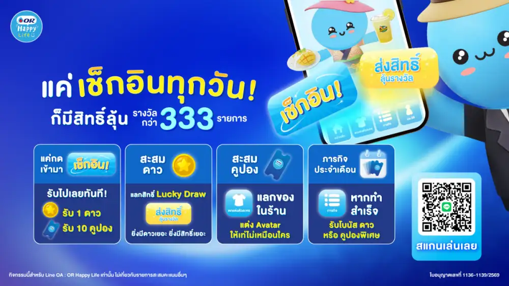 OR ชวนท่องโลกเสมือนจริง! เปิดตัวแคมเปญใหญ่แห่งปี