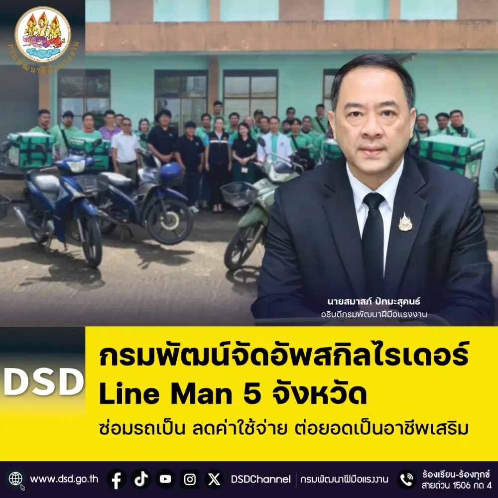 กรมพัฒน์จัดอัพสกิลไรเดอร์ Line Man 5 จังหวัด ซ่อมรถเป็น ลดค่าใช้จ่าย ต่อยอดเป็นอาชีพเสริม