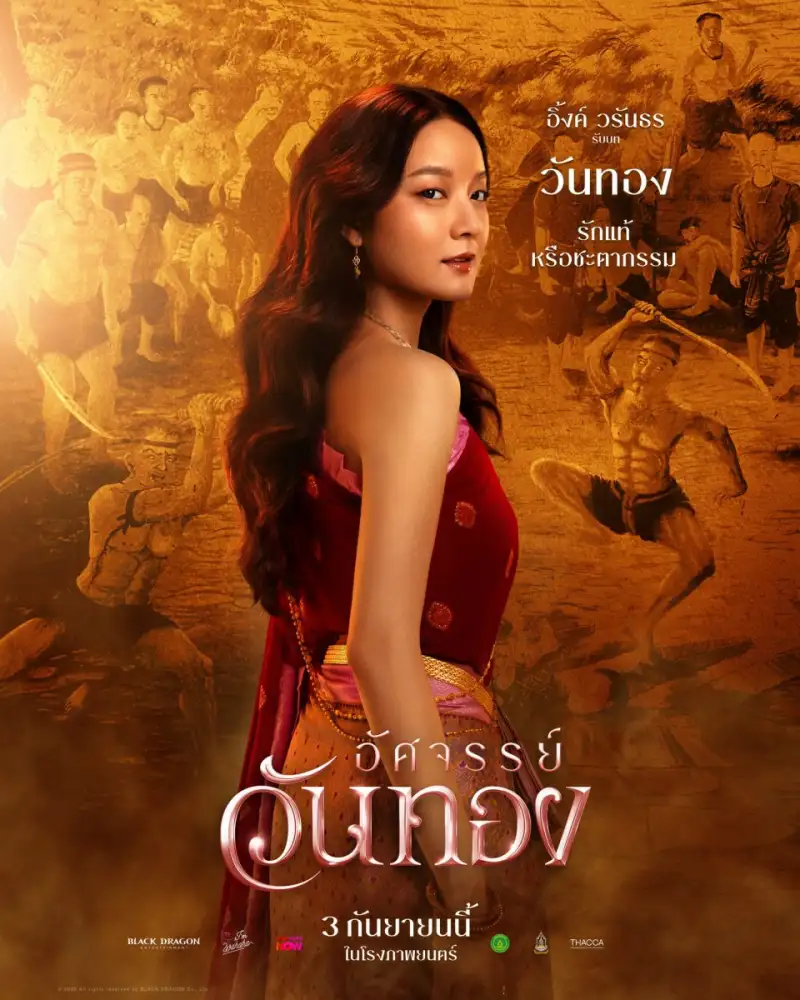 ยลโฉมครั้งแรก 5 โปสเตอร์งามจับตา 