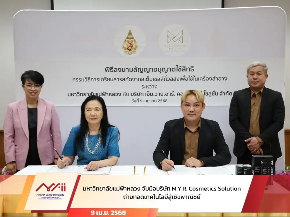 มหาวิทยาลัยแม่ฟ้าหลวง ยกระดับบริการนวัตกรรมครบวงจร ดันไอเดียท้องถิ่นสู่เวทีระดับประเทศ และตลาดเชิงพาณิชย์ เพื่อขับเคลื่อนเป้าหมายการพัฒนาที่ยั่งยืน (SDGs)