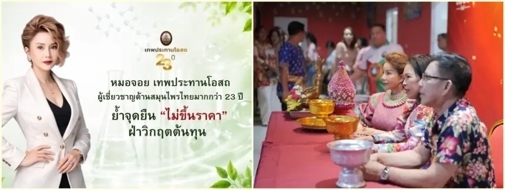 เทพประทานโอสถ ชูวิสัยทัศน์ธุรกิจสุขภาพไทยโตต่อเนื่อง ย้ำจุดยืน